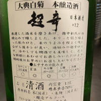 大典白菊のレビュー by_succhii