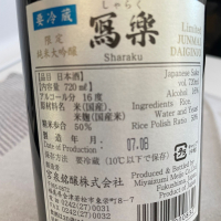 写楽（冩樂）のレビュー by_succhii