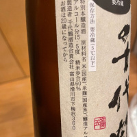 千代鶴のレビュー by_succhii