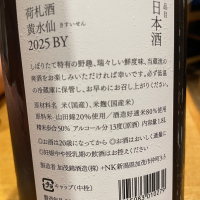 荷札酒のレビュー by_succhii