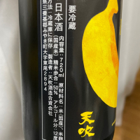 天吹のレビュー by_succhii