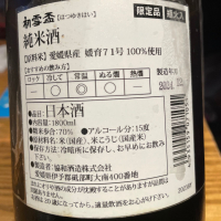 初雪盃のレビュー by_succhii