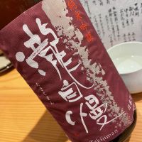 瀧自慢