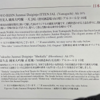 富久長のレビュー by_succhii