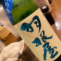 羽根屋