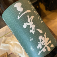 富山県の酒