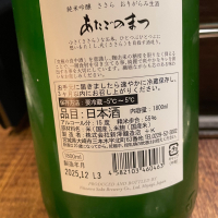 愛宕の松のレビュー by_succhii