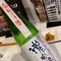 瀧自慢のレビュー by_succhii