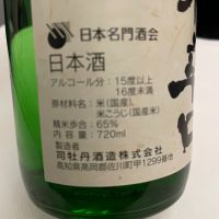 司牡丹のレビュー by_succhii