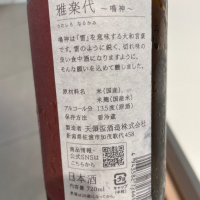 雅楽代のレビュー by_succhii