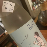 山の壽のレビュー by_succhii