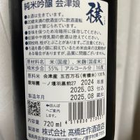 会津娘のレビュー by_succhii