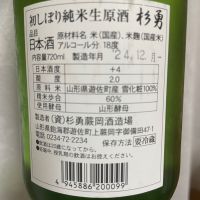 杉勇のレビュー by_succhii