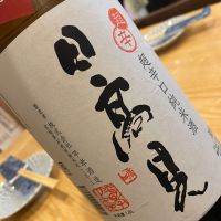 日高見