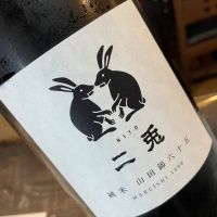 二兎