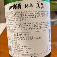 御前酒のレビュー by_succhii