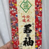 君が袖のレビュー by_succhii