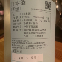 山の壽のレビュー by_succhii