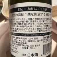 花巴のレビュー by_succhii