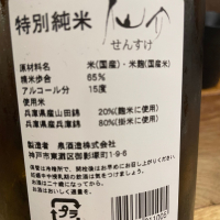 仙介のレビュー by_succhii