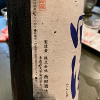 田酒のレビュー by_succhii