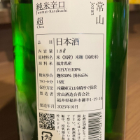 常山のレビュー by_succhii