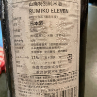 るみ子の酒のレビュー by_succhii