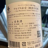 アルプス正宗のレビュー by_succhii
