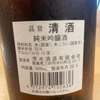 芳水のレビュー by_succhii