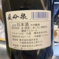 長命泉のレビュー by_succhii