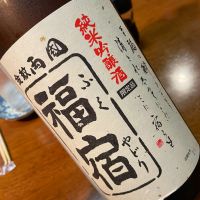 福宿