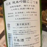 花泉のレビュー by_succhii