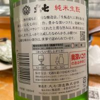 大七のレビュー by_succhii