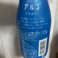 アルゴ 日本酒5.0のレビュー by_succhii