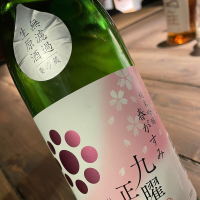 九曜正宗のレビュー by_succhii