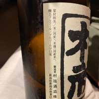 村祐のレビュー by_succhii