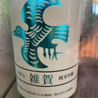 雑賀