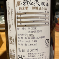 裏・雅山流のレビュー by_succhii