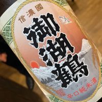 御湖鶴