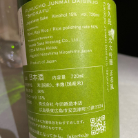 富久長のレビュー by_succhii