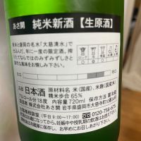 あさ開のレビュー by_succhii