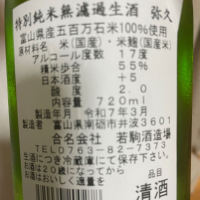 弥久のレビュー by_succhii