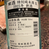田酒のレビュー by_succhii