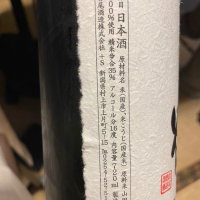 〆張鶴のレビュー by_succhii