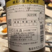 醉心のレビュー by_succhii