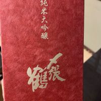 〆張鶴のレビュー by_succhii