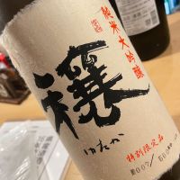 穰のレビュー by_succhii