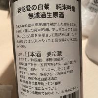 奥能登の白菊のレビュー by_succhii