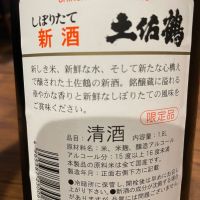 土佐鶴のレビュー by_succhii