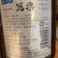 写楽(冩樂)のレビュー by_succhii